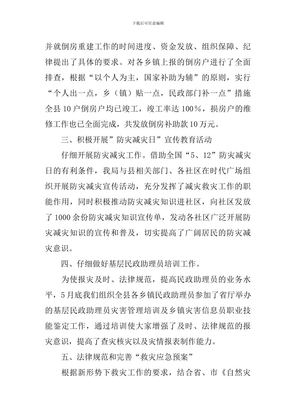 救灾工作自查报告3篇_第2页