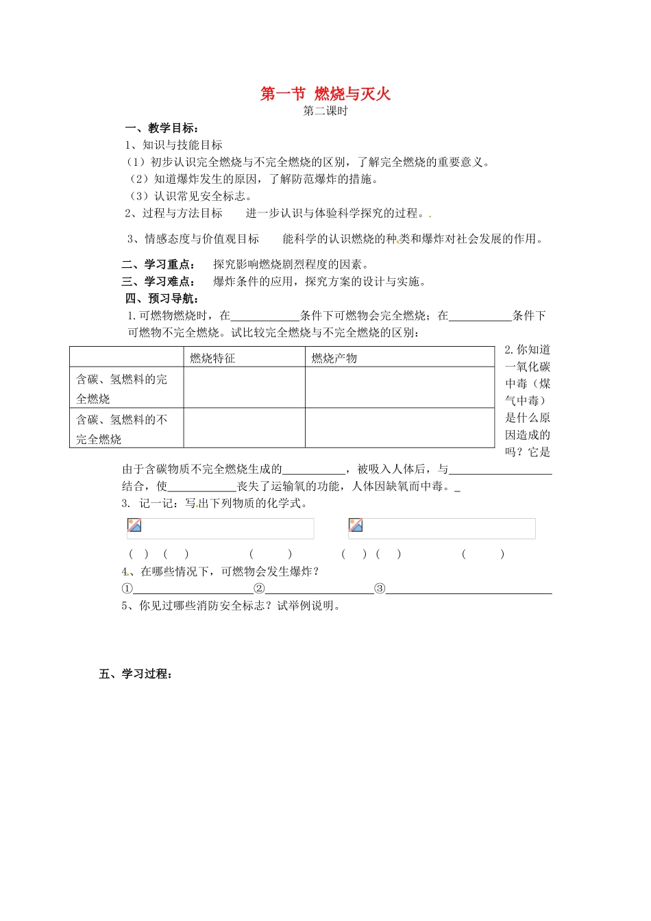 九年级化学上册 4.1 燃烧与灭火教案2 沪教版-沪教版初中九年级上册化学教案_第1页