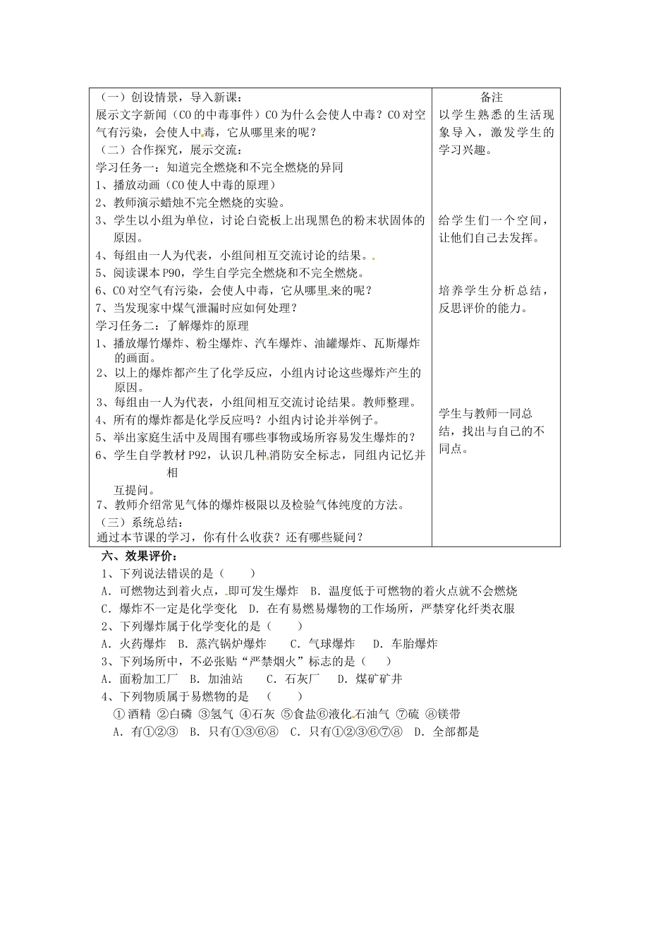 九年级化学上册 4.1 燃烧与灭火教案2 沪教版-沪教版初中九年级上册化学教案_第2页