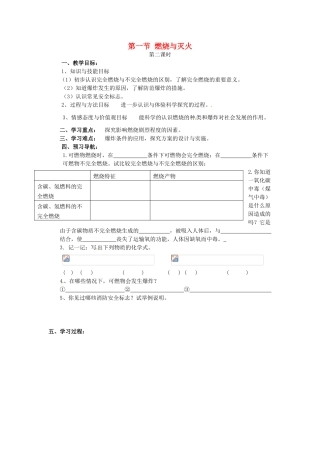 九年级化学上册 4.1 燃烧与灭火教案2 沪教版-沪教版初中九年级上册化学教案