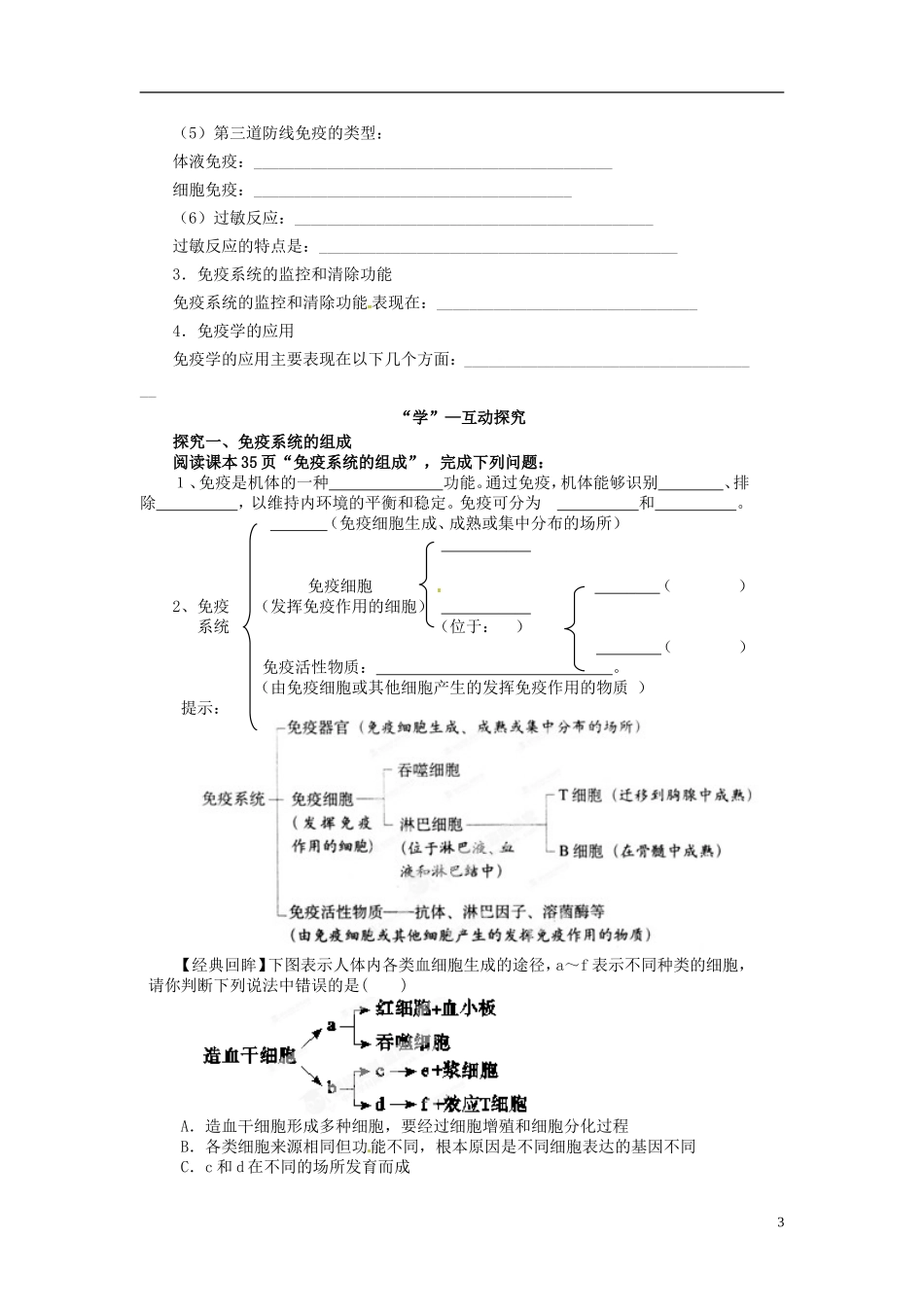 四川省雷波县民族中学高中生物 2.4 免疫调节学案 新人教版必修3_第3页