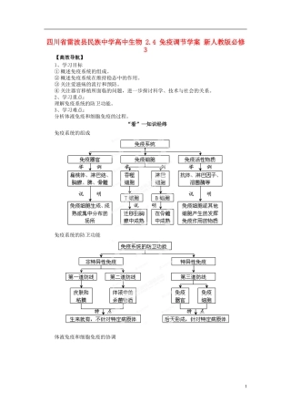 四川省雷波县民族中学高中生物 2.4 免疫调节学案 新人教版必修3