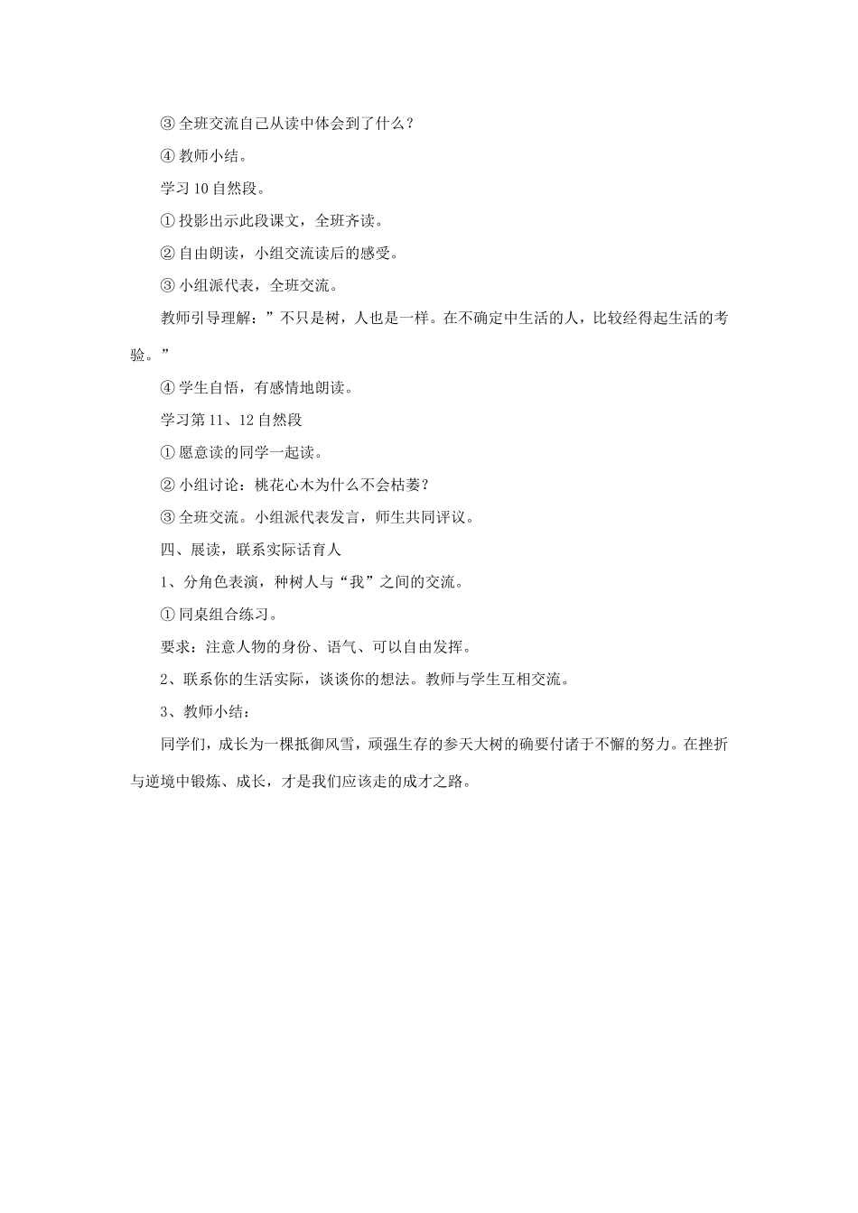 五年级语文下册《桃花心木》教学设计（简要参考） 教科版-教科版小学五年级下册语文教案_第2页
