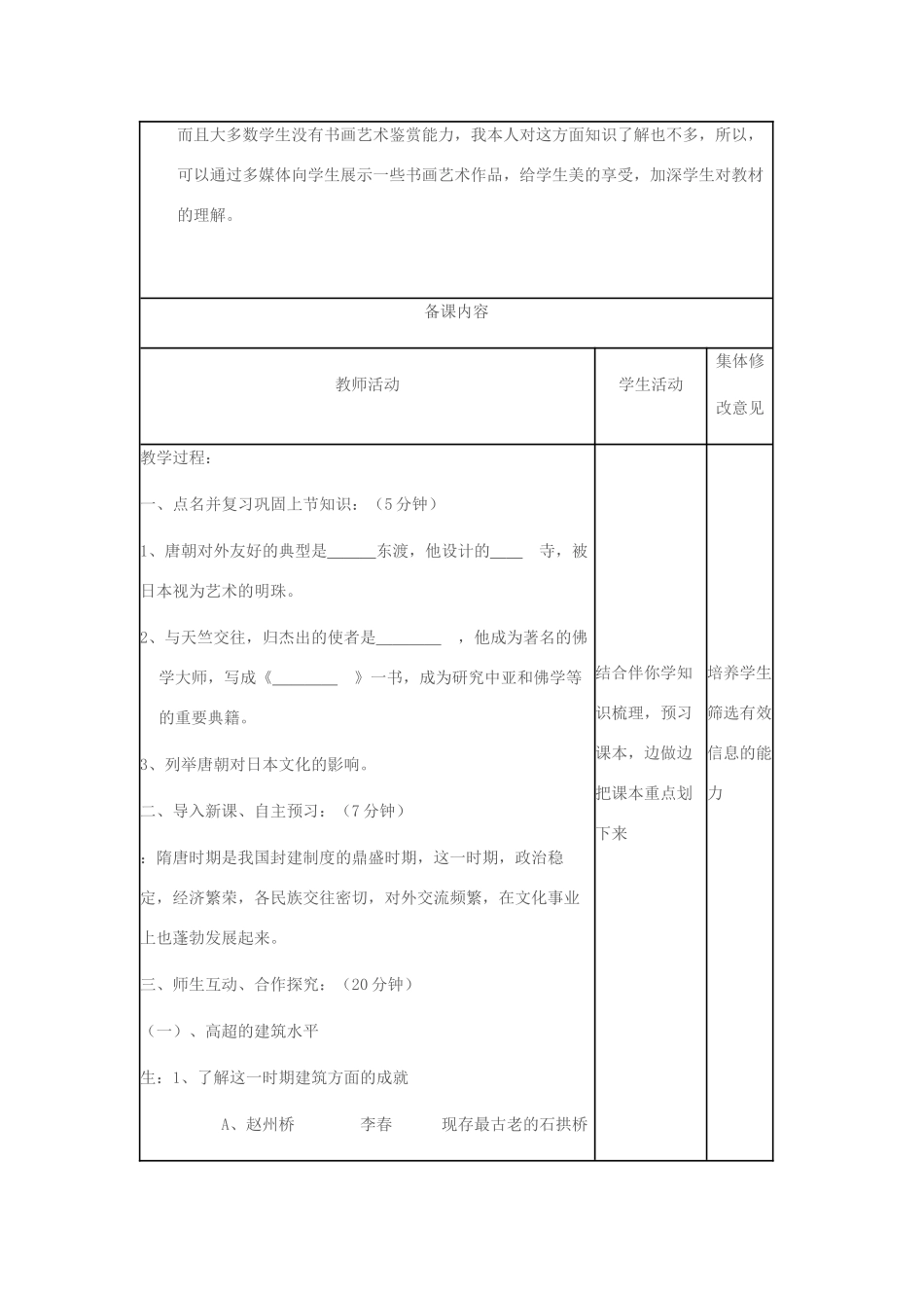 七年级历史下册 第7课 辉煌的隋唐文化教学设计 新人教版-新人教版初中七年级下册历史教案_第2页