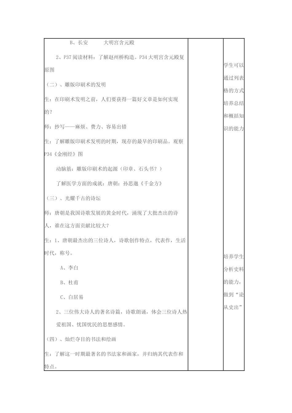 七年级历史下册 第7课 辉煌的隋唐文化教学设计 新人教版-新人教版初中七年级下册历史教案_第3页