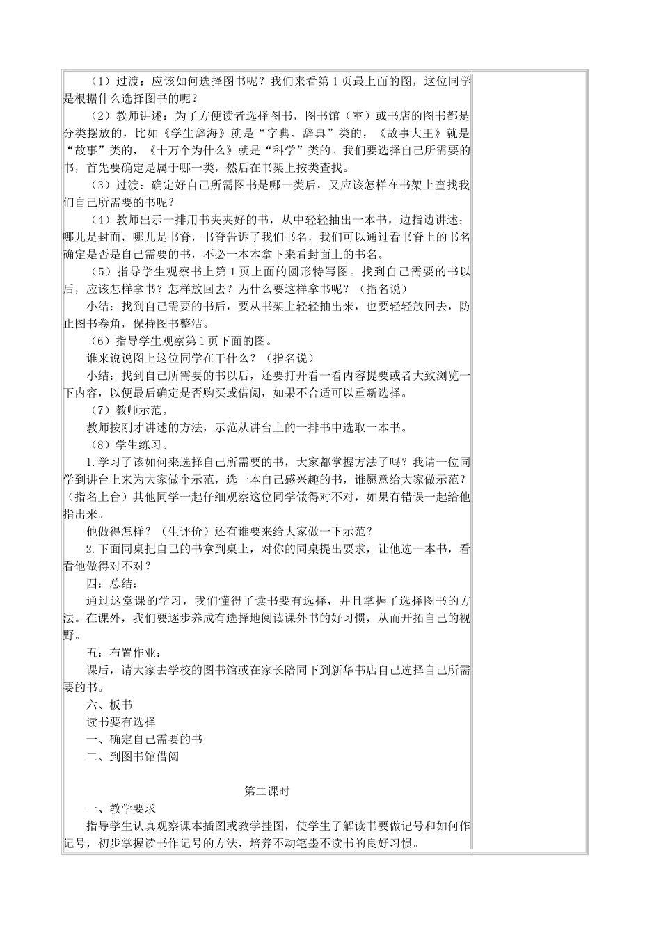 四年级语文上册 全一册教案 苏教版-苏教版小学四年级上册语文教案_第2页