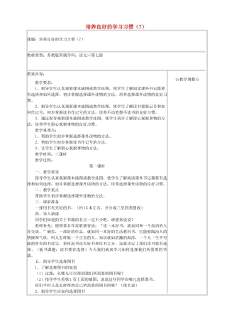 四年级语文上册 全一册教案 苏教版-苏教版小学四年级上册语文教案