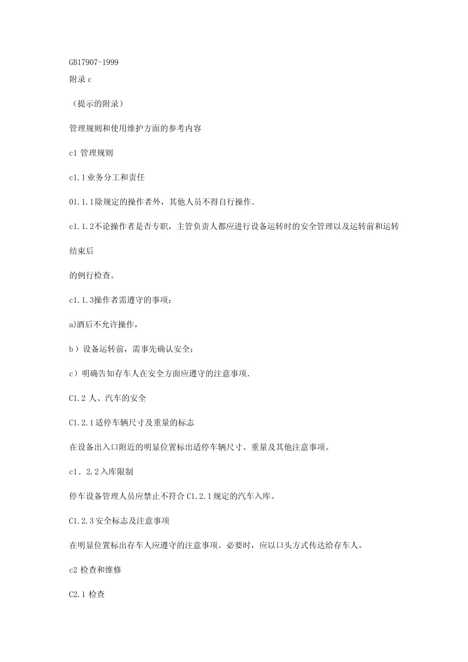 2020年(安全生产)车库安全标准 _第2页
