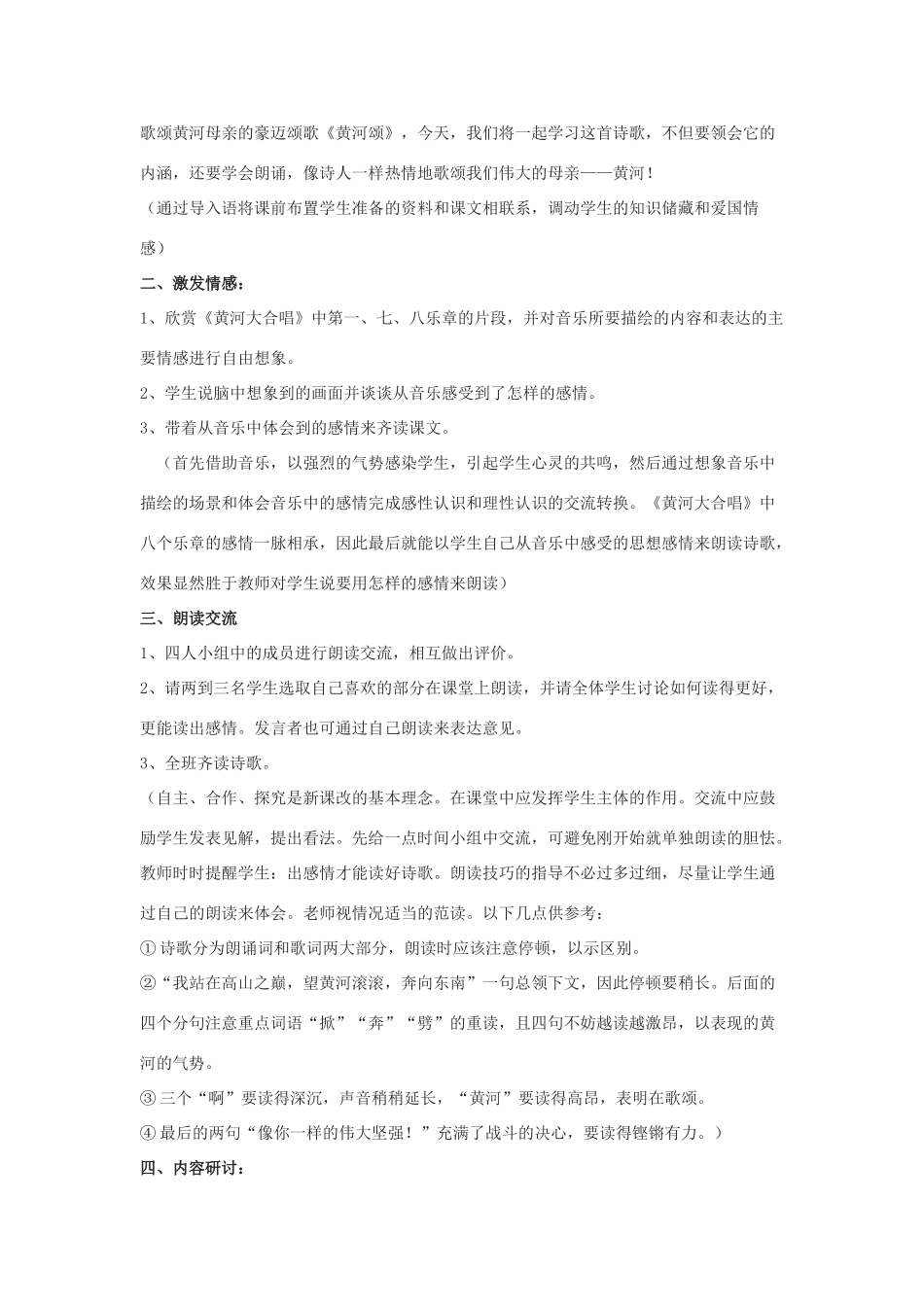 金识源六年级语文下册 13《黄河颂》教案 鲁教版五四制-鲁教版五四制小学六年级下册语文教案_第2页