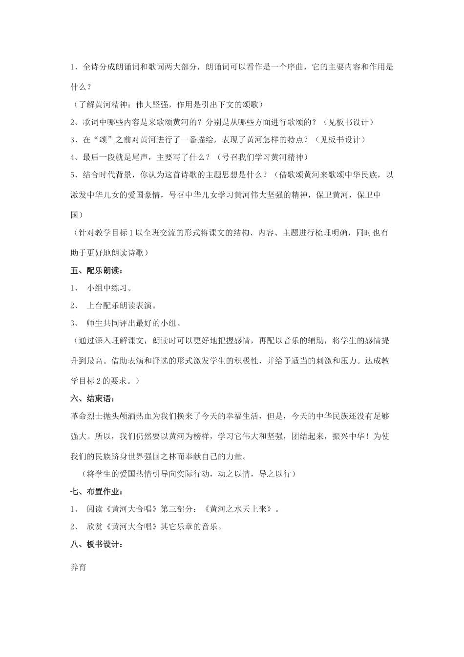 金识源六年级语文下册 13《黄河颂》教案 鲁教版五四制-鲁教版五四制小学六年级下册语文教案_第3页