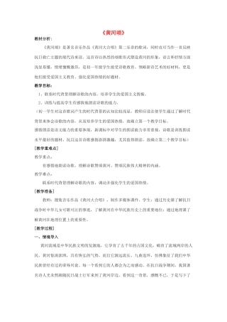 金识源六年级语文下册 13《黄河颂》教案 鲁教版五四制-鲁教版五四制小学六年级下册语文教案
