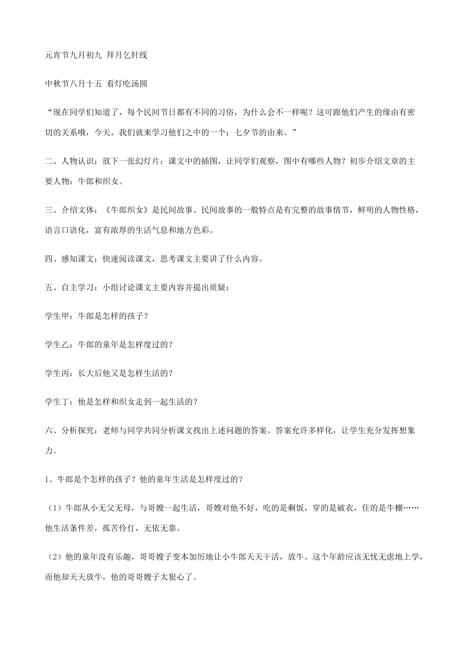 六年级语文上册 第四单元 13《牛郎织女》教案 苏教版_第2页