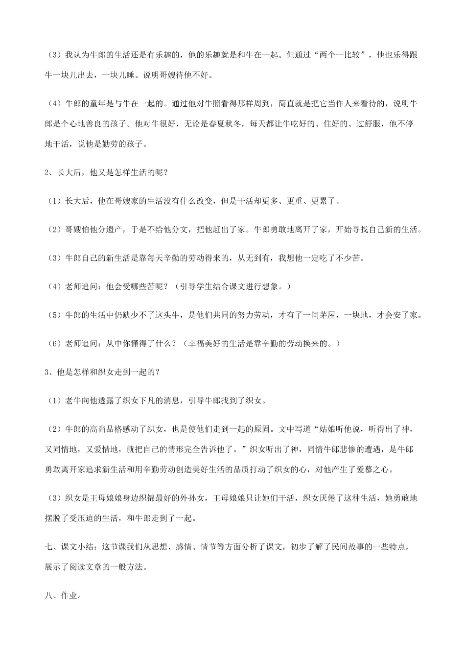 六年级语文上册 第四单元 13《牛郎织女》教案 苏教版_第3页
