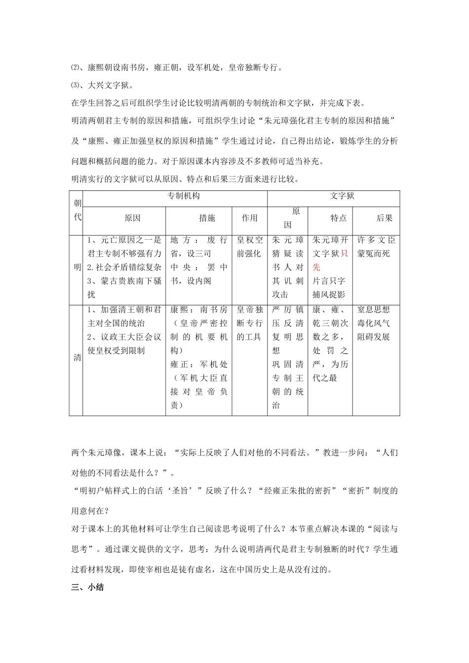 七年级历史下册 第12课 明清两朝的专制统治（第2课时）教案 华东师大版_第2页