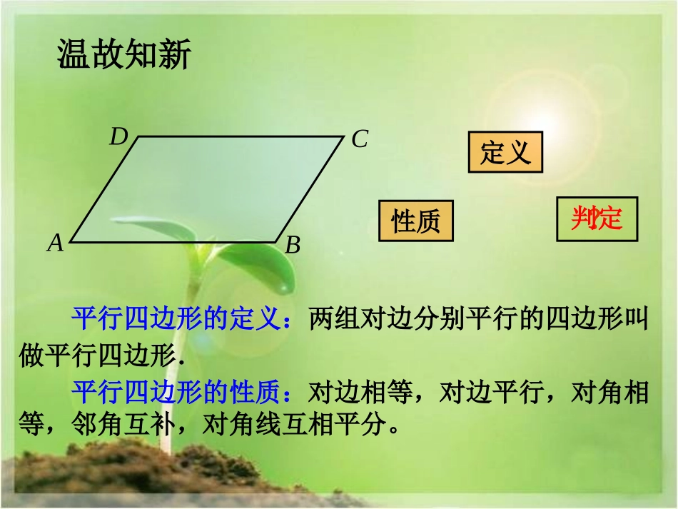 平行四边形的判定(1)_第2页