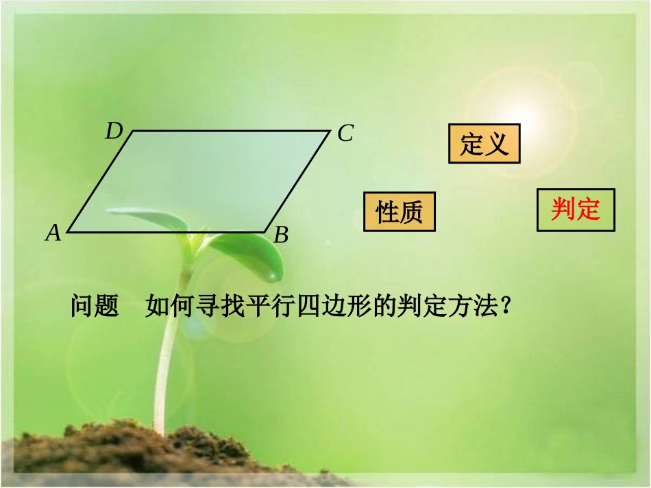 平行四边形的判定(1)_第3页