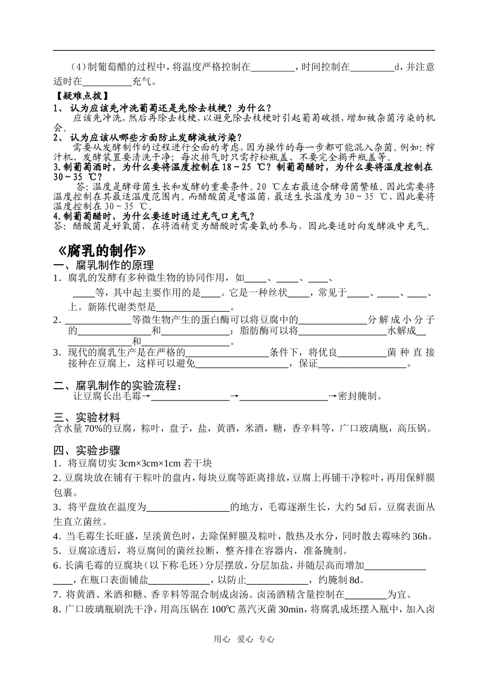 选修1六个课题知识点背诵_第2页