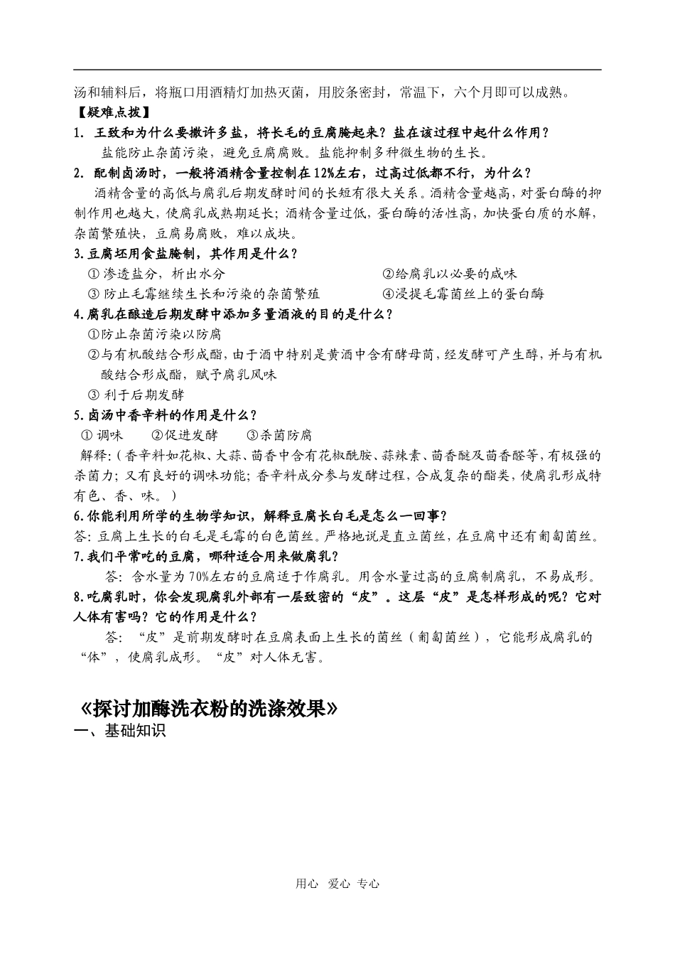 选修1六个课题知识点背诵_第3页