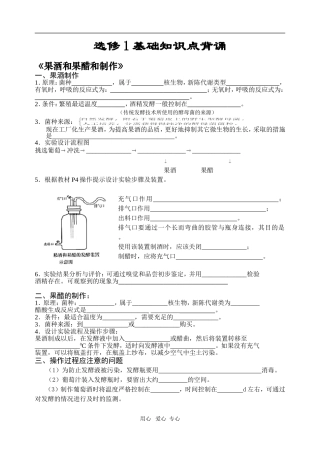 选修1六个课题知识点背诵