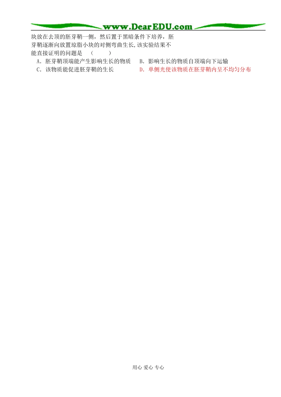 植物生命活动的调节1_第3页