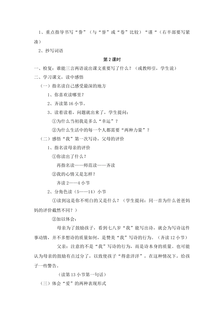 六年级语文上册 13“精彩极了”和“糟糕透了”（2）教案 语文S版-语文S版小学六年级上册语文教案_第2页