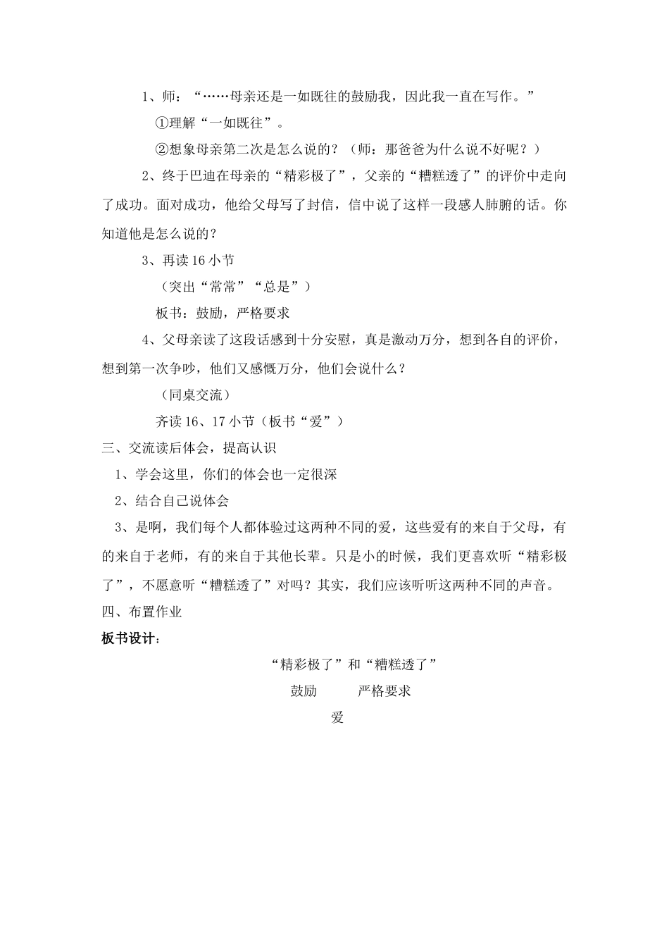 六年级语文上册 13“精彩极了”和“糟糕透了”（2）教案 语文S版-语文S版小学六年级上册语文教案_第3页