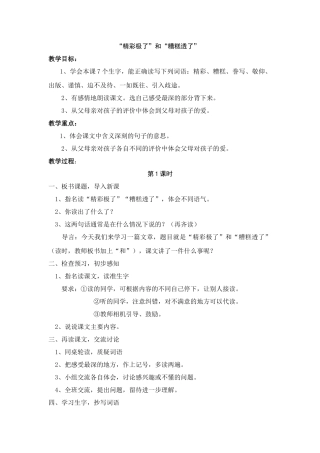 六年级语文上册 13“精彩极了”和“糟糕透了”（2）教案 语文S版-语文S版小学六年级上册语文教案
