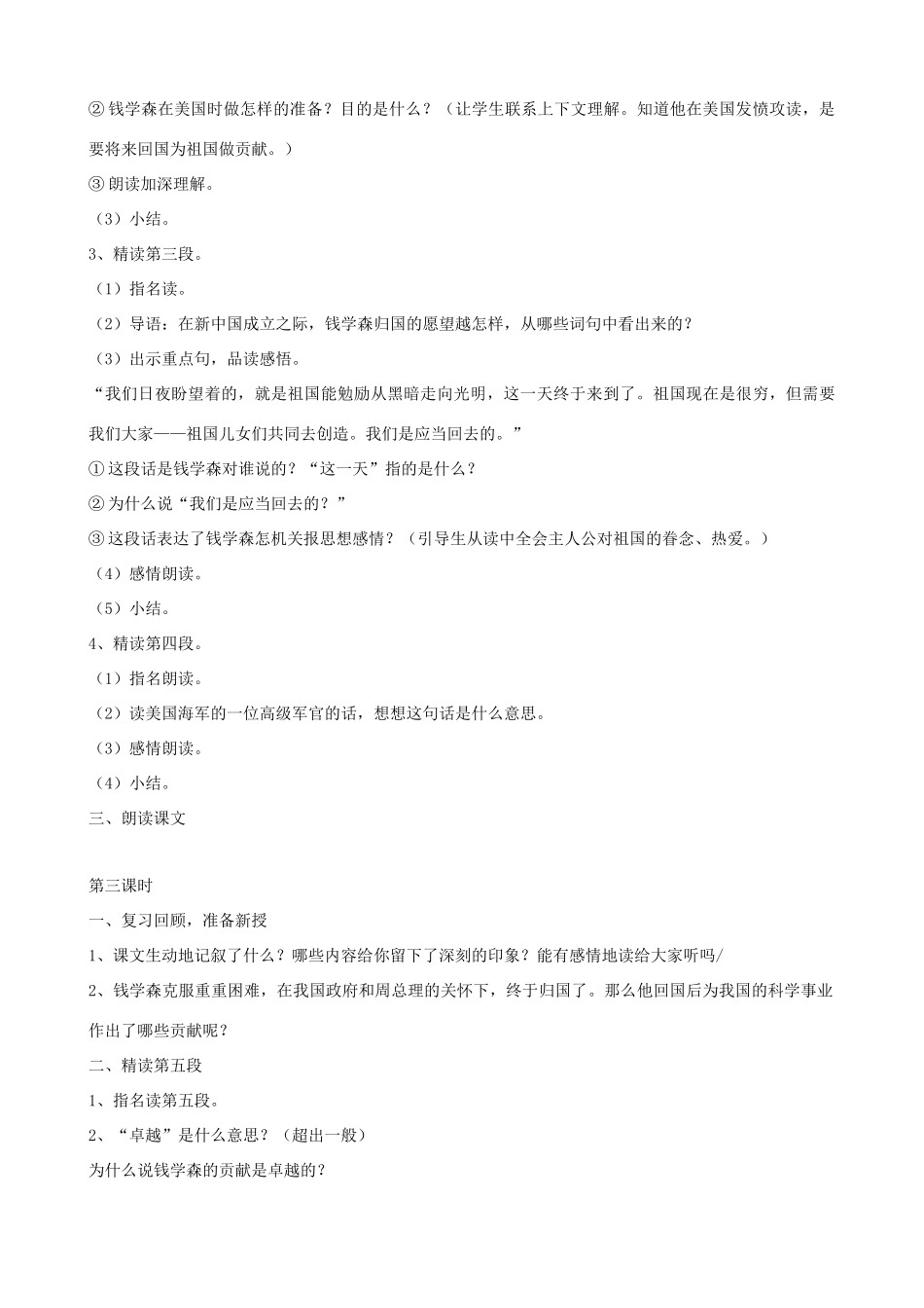 六年级语文上册 第六单元 19《钱学森》教案 苏教版_第3页