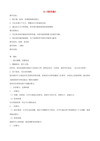 六年级语文上册 第六单元 19《钱学森》教案 苏教版