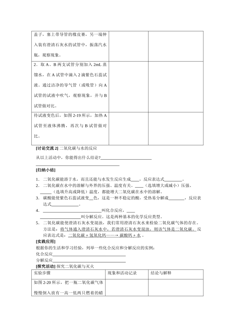九年级化学2.3奇妙的二氧化碳（第一课时）讲学稿沪教版_第2页