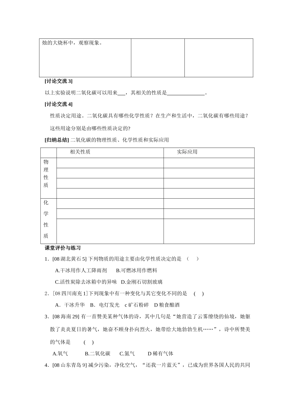 九年级化学2.3奇妙的二氧化碳（第一课时）讲学稿沪教版_第3页