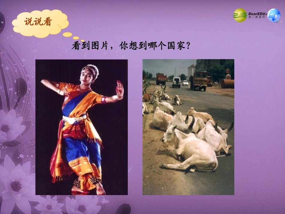 七年级地理下册 第七章 第三节《印度》课件 新人教版_第2页