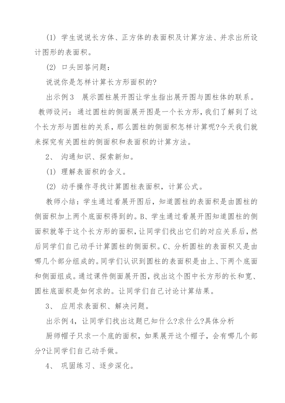 圆柱的表面积说课稿_第2页