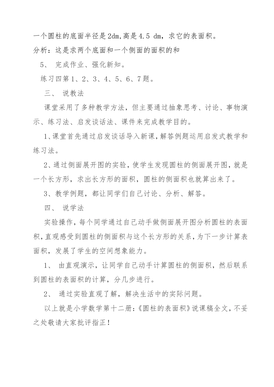 圆柱的表面积说课稿_第3页