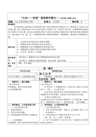 小学人教四年级数学《认识条形统计图》