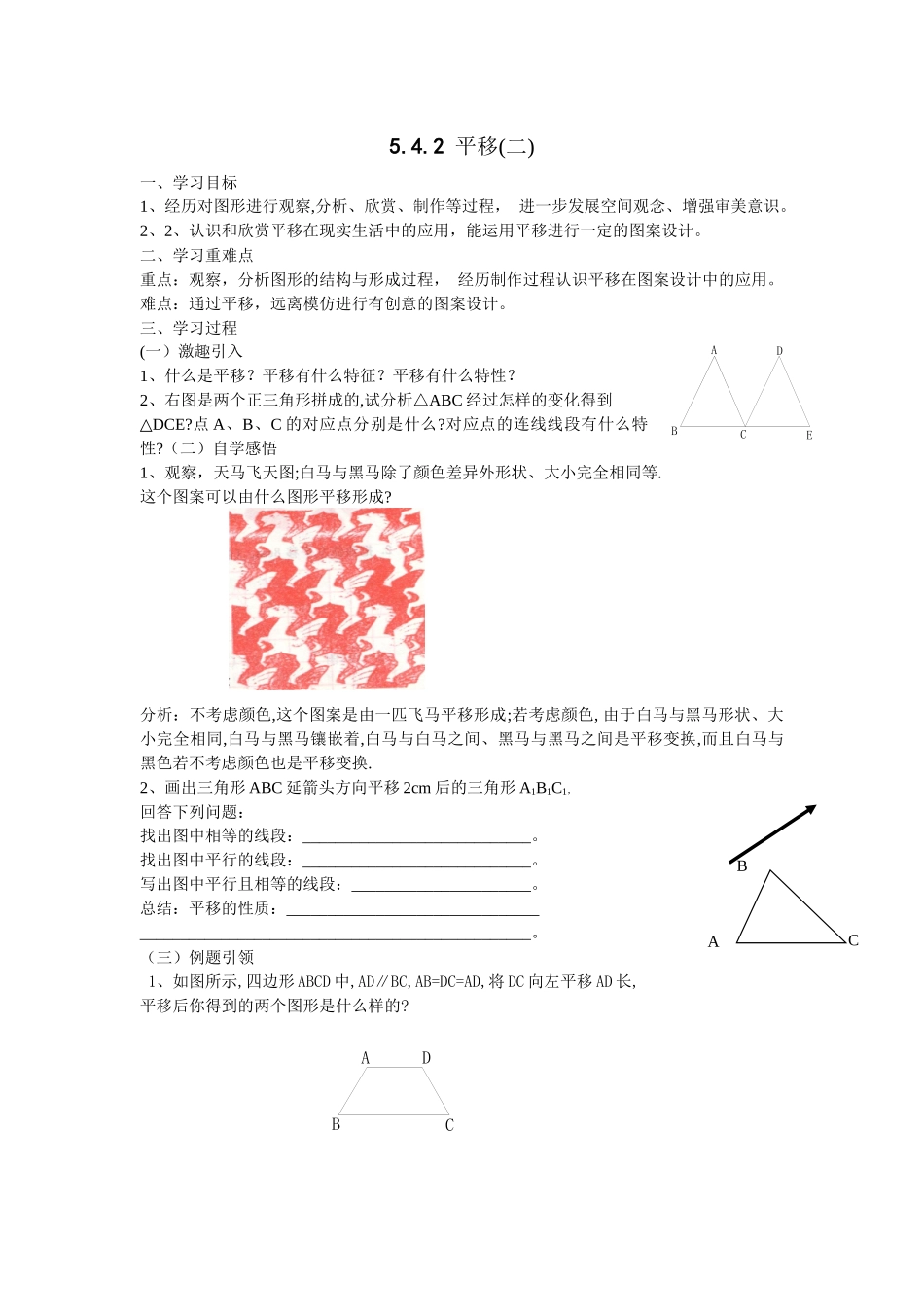 5.4.2-平移_第1页