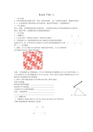 5.4.2-平移