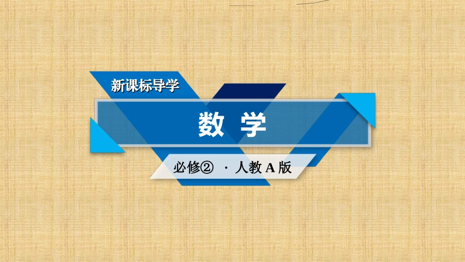 2.1圆的标准方程-(3)_第1页