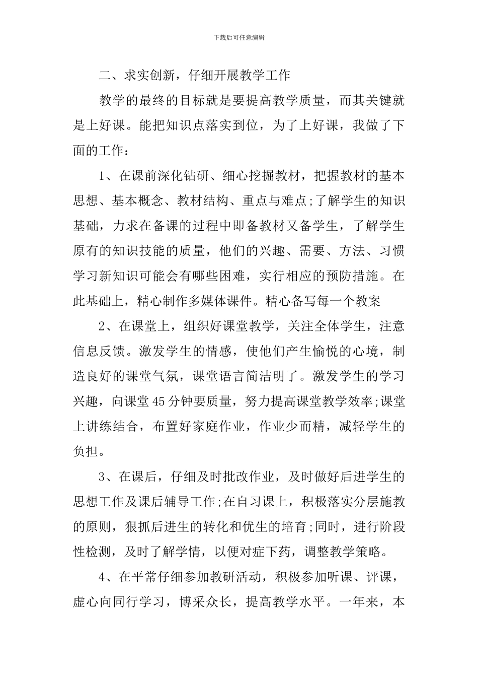 物理教师学期个人教学工作总结_第2页