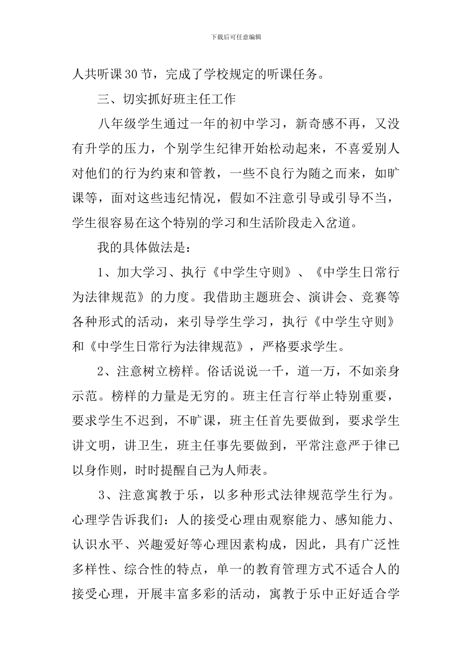 物理教师学期个人教学工作总结_第3页