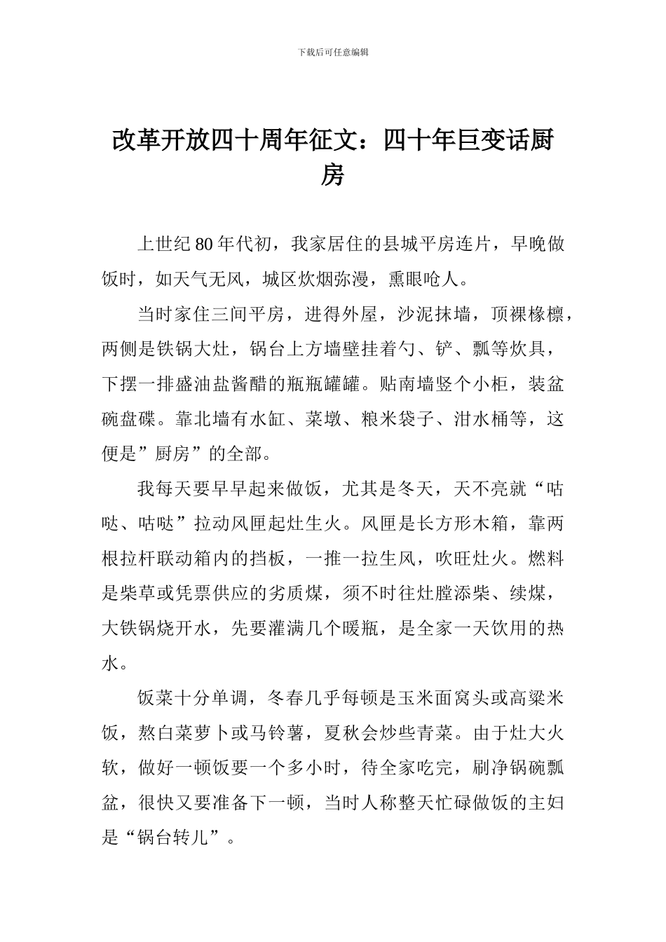 改革开放四十周年征文：四十年巨变话厨房_第1页