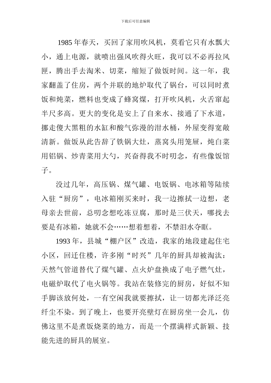 改革开放四十周年征文：四十年巨变话厨房_第2页