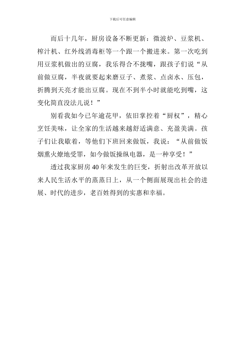 改革开放四十周年征文：四十年巨变话厨房_第3页