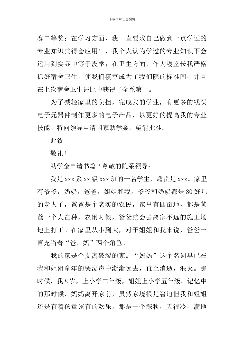 关于助学金申请书范文汇总十篇_第2页