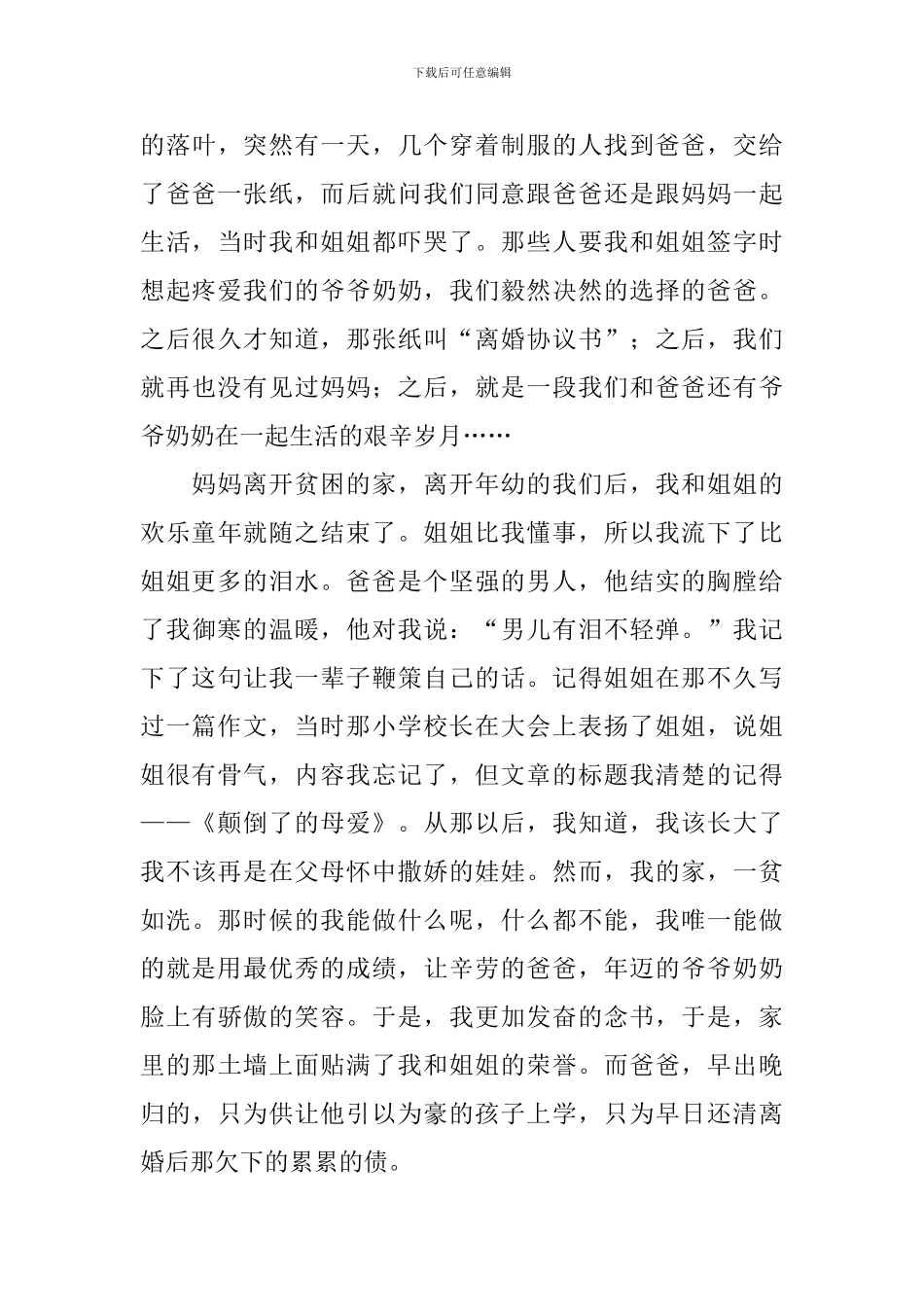 关于助学金申请书范文汇总十篇_第3页