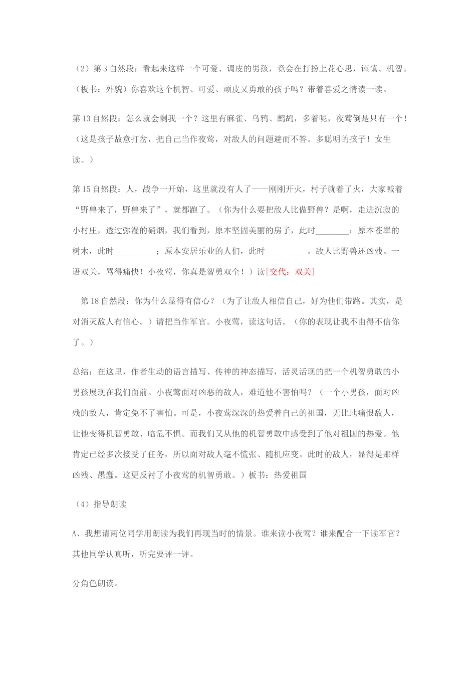 六年级语文上册 6.2 夜莺之歌教案 北师大版-北师大版小学六年级上册语文教案_第2页