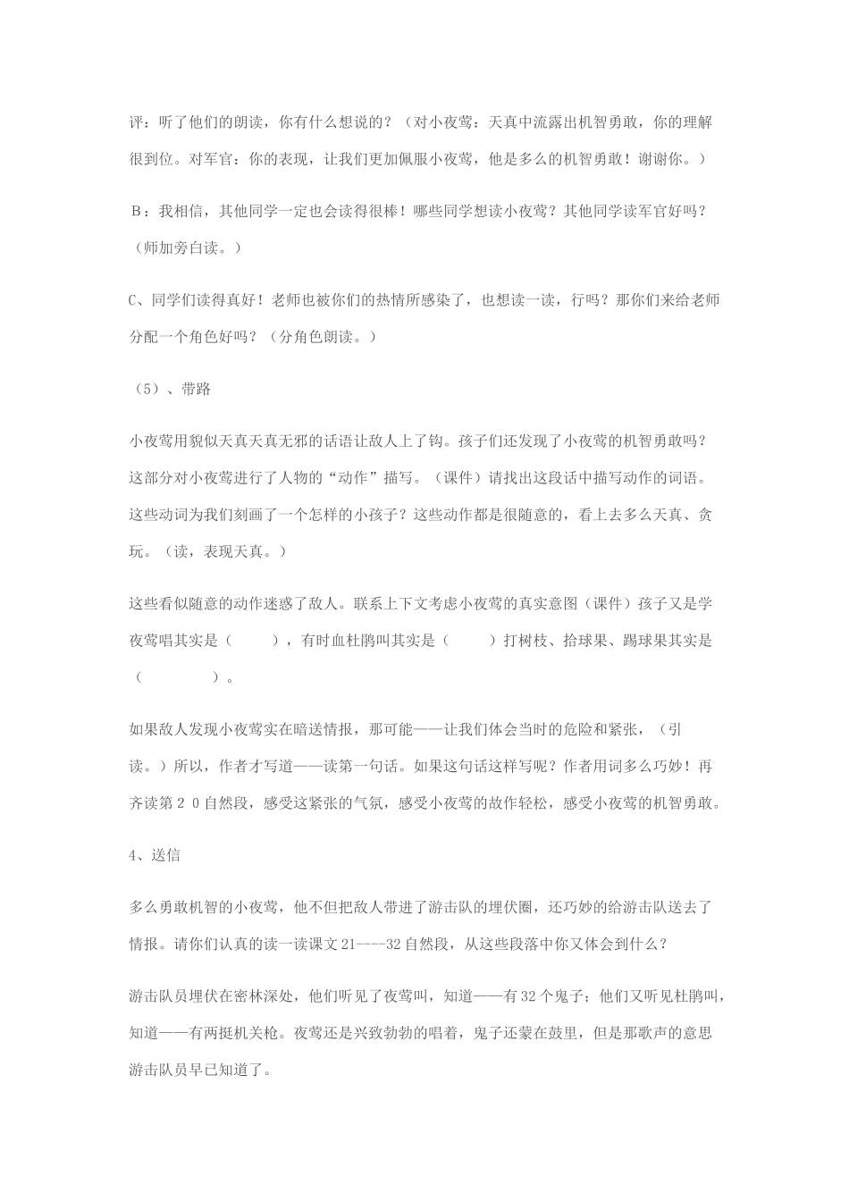 六年级语文上册 6.2 夜莺之歌教案 北师大版-北师大版小学六年级上册语文教案_第3页