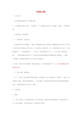 六年级语文上册 6.2 夜莺之歌教案 北师大版-北师大版小学六年级上册语文教案