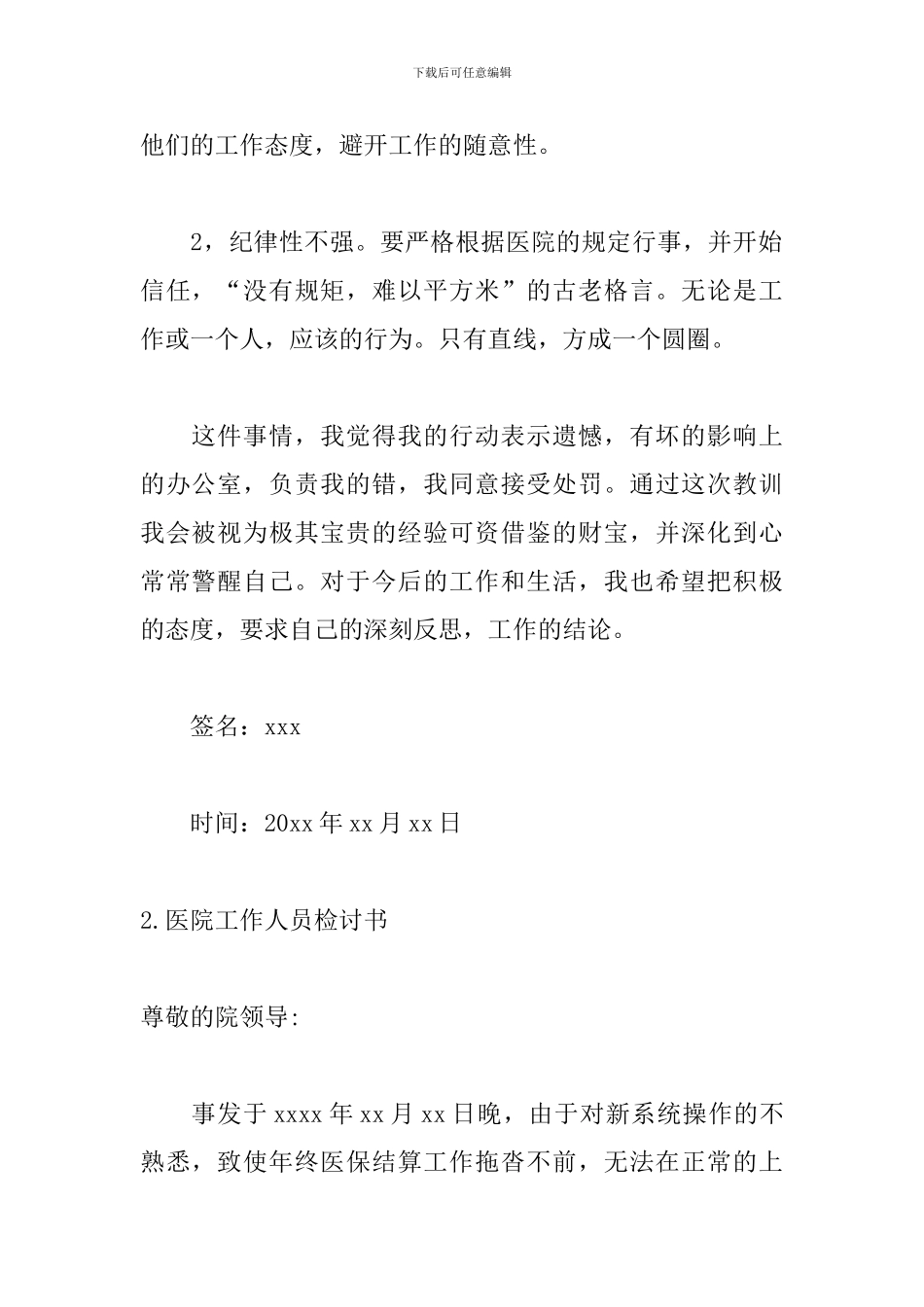 医院工作人员检讨书800字_第2页