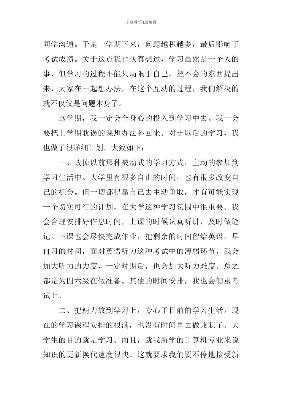 关于学习的保证书_第2页